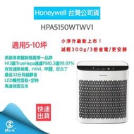 【免運 快速出貨 發票保固】美國Honeywell 淨味空氣清淨機 HPA-5150WTWV1(適用5-10坪｜小淨)
