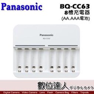 【數位達人】Panasonic 國際牌 BQ-CC63 智控型 8槽充電器 / 三號 四號充電電池用 快充 快速充電器