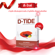 ดีไทด์ ดีไท ดีไต Dtide BNH168 ไต เลือด D-Tide Kidney supplement food Cranberry Juice powder Fish o