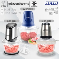 OTTO (PCM) เครื่องปั่น บดสับ ซอย ผสมอาหาร รุ่น CP-390A , CP-390B , CP-390C