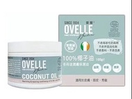 OVELLE 愛爾 - 100% 椰子油 100G