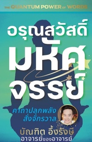 Ebook อรุณสวัสดิ์มหัศจรรย์ ไฟล์ pdf