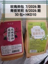 果味/保健/ 去濕茶包