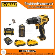 DEWALT สว่านกระแทกไร้สาย 12V DCD706D2A (2.0Ahx2) รับประกันศูนย์ 3 ปี (57.5 Nm)