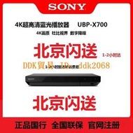 【限時下殺】Sony/索尼 UBP-X700 真4K藍光機播放器UHD高清播放機cd光碟家用dv
