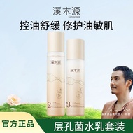 Simpcare Toner 溪木源层孔菌爽肤水 Oil Control Refreshing Moisturizing Soothing Makeup Essence Lotion Genuine
