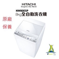 日立 - 日立 - NW80ESP 日式全自動洗衣機 (高水位) - 陳列品