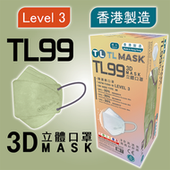 康寶牌 - TL Mask《香港製造》成人TL99 抹茶綠立體口罩 30片 ASTM LEVEL 3 BFE /PFE /VFE99 #香港口罩 #3D MASK