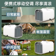 可移动空调便携式迷你制冷空调机户外房车空调驻车载空调