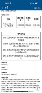 HKBN coupon galaxy tab 可議