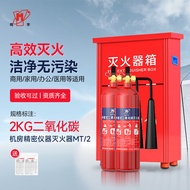 S-T🔴Mingyu Carbon Dioxide Fire Extinguisher2kg2Tools+Box Set Fire Extinguisher-Barrel Emergency Rescue Portable Gas Gas