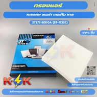Air Filter Nissan Almera Turbo N18 27277-5EK0A (ST-17352)
