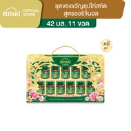 ชุดของขวัญแบรนด์ซุปไก่สกัด 42 มล. แพ็ก 11 ขวด x4 (ยกลัง)