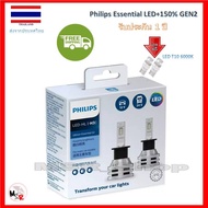 Philips หลอดไฟหน้ารถยนต์ Ultinon Essential LED+150% Gen2 6500K (12/24V) H3 แท้ 100% 2 หลอด/กล่อง รับ