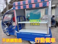 全新製品 泰式奶茶車專用行動餐車 嘟嘟車專用不銹鋼車台 車上台 車仔台 工作台 發財車專用 車台 餐車台 行動早餐車