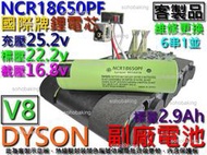 鋰電池 Dyson V8 副廠2.9Ah 國際牌 NCR18650PF 維修更換無線吸塵器充電電池 SV10 戴森 點焊