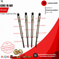 หัวเผา FORD T6BT50 PRO#U202-18-601