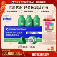 万益蓝WonderLab S100益生菌成人身材管理肠胃大人益生元冻干粉3.3