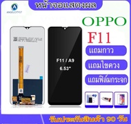 จองานแท้LCD  OPPO F11 จอ OPPO F11 จองานดีมีคุณภาพ LCD Display​ หน้าจอ​ จอ+ทัช oppo f11