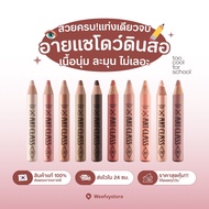 [พร้อมส่ง/ส่งไว] ♡ Too Cool For School Artclass Frottage Pencil ♡ อายแชโดว ดอลลี่อาย