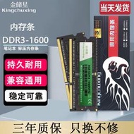 全新金儲星DDR3筆記本電腦內存條4GB 8GB 1600頻率兼容1333 1066
