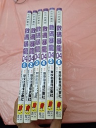 數碼暴龍04彩色漫畫 vol. 1-6