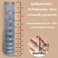 (จัดส่งฟรี) ม้วนยาว 30/50เมตร รั้วตาข่ายถักปม รั้วตาข่ายแรงดึง (สูง1.2m-1.5m) ลวดตาข่าย ลวดเหล็กล้อม