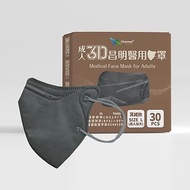 成人3D醫療口罩 耳繩款L號-深灰
