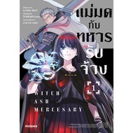 Witch And The Hire Soldier Book Volumes 1-2 (Mg) Phoenix Publishing House-Phoenix