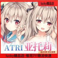 ATRI亞托莉抱枕動漫抱枕定制二次元等身抱蘿蔔子周邊