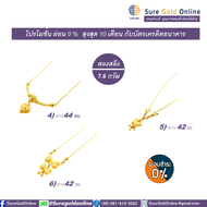 ผ่อน 0% ด้วยบัตรเครดิตของะนาคาร ผ่อนได้สูงสุด 10 เดือน มาใหม่ สร้อยคอพร้อมจี๋ ทองคำแท้ 96.5 % มาตราฐานไทย น้ำหนัก 7.6 กรัม (สองสลึง) เลือกเเบบจากตัวเลข  Special Select  Necklace  gold  jewelry 96.5% Select the design b