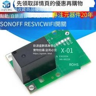 【小新新品】SONOFF RE5V1C Wifi開關 點動自鎖 智能APP語音繼電器模塊
