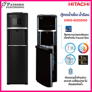 ็Hitachi ตู้กดน้ำร้อนและน้ำเย็น ระบบถังน้ำด้านล่าง รุ่น HWD-B30000