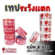 White Opaque Tape Printed Be Careful To Break Width 2 Inches Length 45 Yards (Pack Of 6)