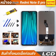 หน้าจอ Lcd สำหรับ xiaomi Redmi Note 8 Pro อะไหล่จอ จอชุด พร้อมทัชสกรีน จอ + ทัช เสียวหมี่ Redmi Note 8 Pro , Redmi Note8 Pro , modeL:2015105 แถมไขควง สามารถเลือกซื้อพร้อมกาว