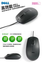 ★屌人硬體  正 原廠 全新 Dell 戴爾 MS111 USB 雙鍵滾輪光學  磨砂表面新款
