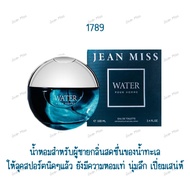 น้ำหอมผู้ชาย JEAN MISS WATER SKY 100ml กลิ่นหอมสกาย หอมสดชื่น(กลิ่นไม่ฉุน)