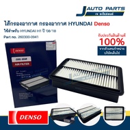 Genuine DENSO Air Filter HYUNDAI H1 Year '08-'18 (No.260300-0941)
