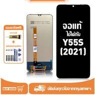 หน้าจอ Vivo Y55S(2021) หน้าจอจริง 100% เข้ากันได้กับรุ่นหน้าจอ Vivo Y55S(2021) V2164A ผ่านการทดสอบ 1
