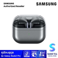 Samsung Galaxy Buds3 Pro Silver โดย สยามทีวี by Siam T.V.
