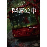 Night Silence Secret File 703: Ghost Bus eslite