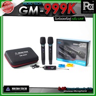 MICROTECH GM-999K ไมโครโฟนไร้สาย ระบบ 2.4GHz ไมค์ลอยถือคู่ ระบบ DSP และความเสถียรความถี่ ±10PPM PA S