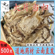 Yunnan Wild Angelica Slices ตากแห้ง Angelica Horsetail Angelica Slices Qin Angelica Horsetail Angeli
