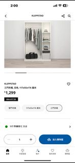 IKEA KLEPPSTAD 三門衣櫃 白色 117x55x176cm