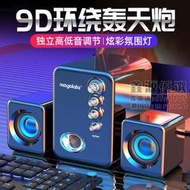 🌟正品7折🌟Q8音響電腦音響臺式機家用小音箱迷你超重低音炮有線多媒體藍牙