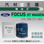 [LM Auto Material Kingdom] Oil Core FOCUS ST WAGEN After 2021 2.3t Turbo Fourth Generation Filter FO