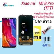 For หน้าจอ Xiaomi Mi 8 pro LCD Display​ จอ+ทัส Xiaomi Mi 8 pro(TFT)