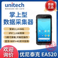【秀秀】unitech優尼泰克EA520移動手持終端PDA數據采集倉庫盤點機安卓11