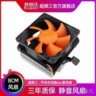 [快速出貨]超頻三CPU散熱器AMD風扇臺式機電腦散熱AM2 AM3 FM1 FM2甲殼蟲