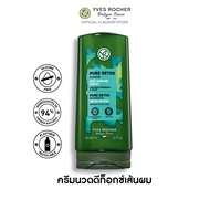 อีฟ โรเช Yves Rocher Pure Detox Conditioner 200 มล. ครีมนวดลดความมัน - จบปัญหาผมมัน คืนความสดชื่น ดีท็อกซ์หนังศีรษะสุขภาพดี